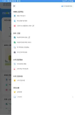 건강e음 android App screenshot 0