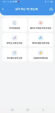 건강e음 android App screenshot 9