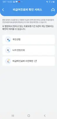 건강e음 android App screenshot 11