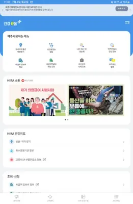 건강e음 android App screenshot 1