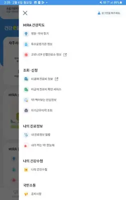 건강e음 android App screenshot 2