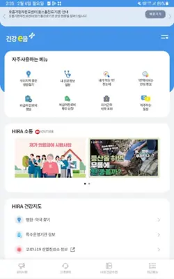 건강e음 android App screenshot 7