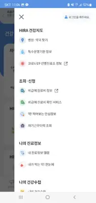 건강e음 android App screenshot 8